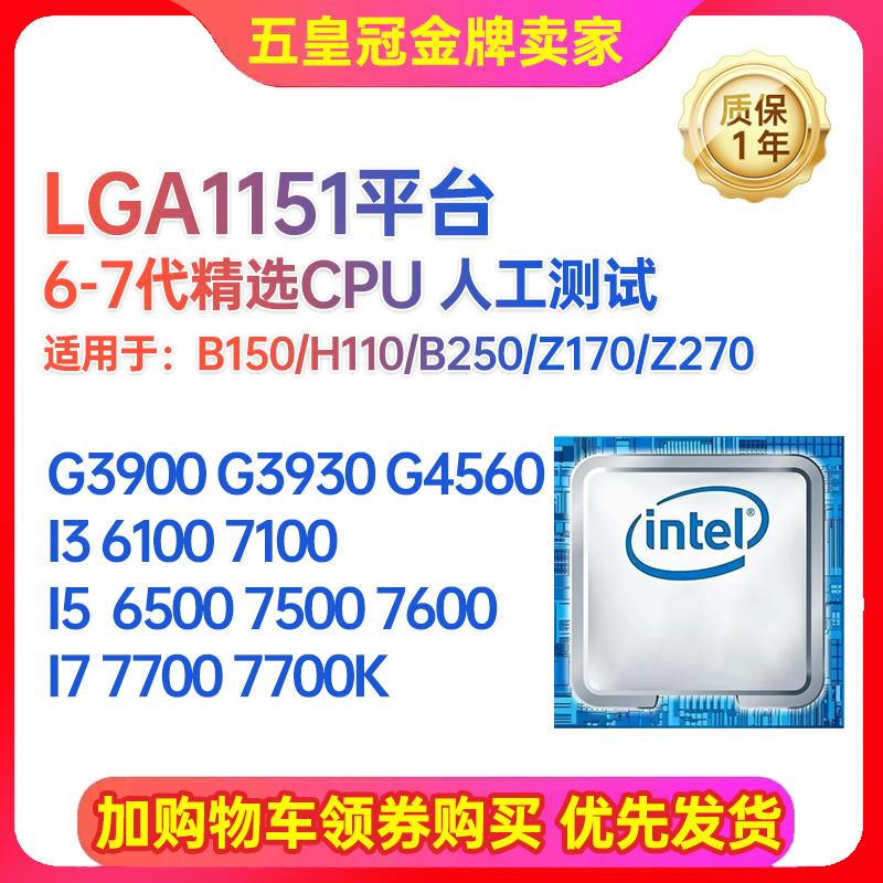 intel G3900 I3 6100 7100 I5 6500 7500 1151CPU全新H311主板 电脑硬件/显示器/电脑周边 CPU 原图主图