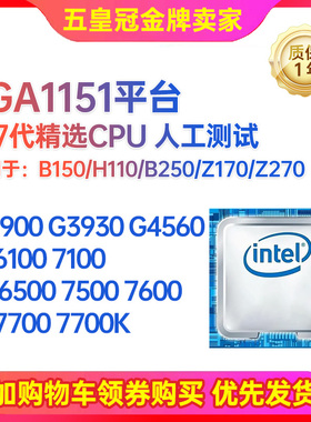 I3 6100 7100 I5 6500 7500 I7 7700 LGA1151 6-7代CPU搭H311主板