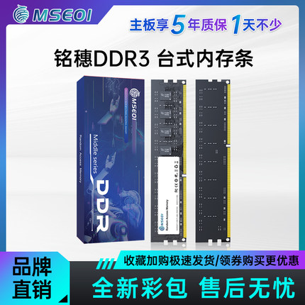 全新保五年铭穗DDR3 8g 1600 DDR4 2400 3200 16G台式机四代内存