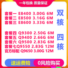 Q9500 Intel酷睿2双核E8400 775针CPU 8600四核Q9400 Q9650 E8500