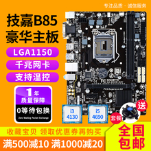 一年包换新Gigabyte/技嘉 B85M-D3V D2V1150主板i5i7套装超h61b75