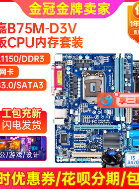 95新保一年技嘉B75M-D3V Z77 H61带M.2 1155主板CPU I5I7四件套装