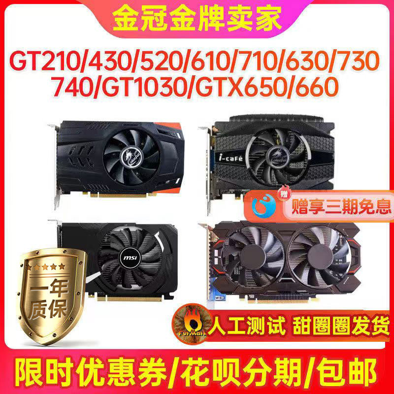 一年包换!GT210 220 GT630 710 730 650 1030显卡台机游戏显卡
