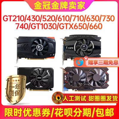 保一年GT210GT630650台式显卡