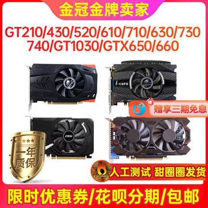 一年包换!GT210 220 GT630 710 730 650 1030显卡台机游戏显卡