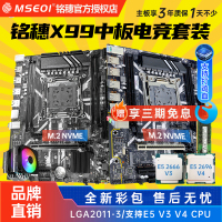 全新铭穗X99主板CPU套装E5 2666V3 2680V4台式电脑游戏多开2696V3