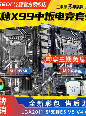 全新铭穗X99主板CPU套装E5 2666V3 2680V4台式电脑游戏多开2696V3