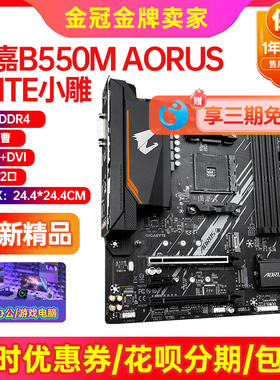 技嘉A320 B350 B450 A520 AM4主板DDR4代R5 1-5代全新保三年铭穗