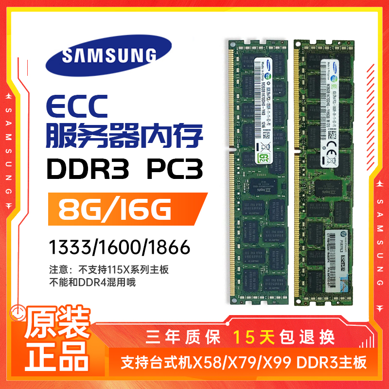 保三年16G 32G 8g DDR3 1600内存DDR4 2133四代RECC服务器X79X99 电脑硬件/显示器/电脑周边 内存 原图主图