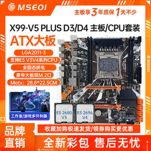 2696V3 全新保三年铭穗X99豪华大板单路双路主板2011 3游戏多开E5