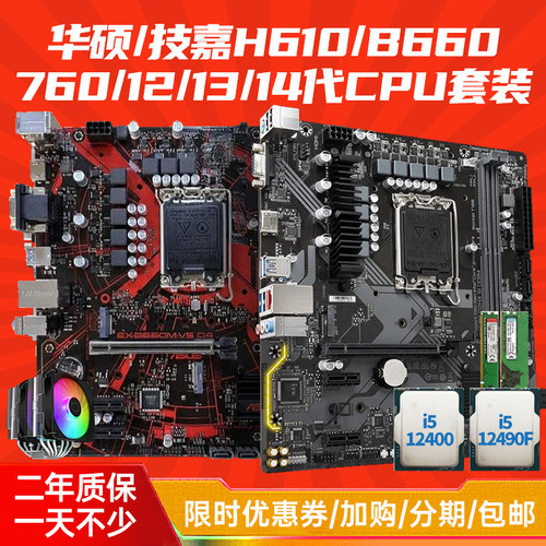 95新保2年华硕B660M-V5 K DDR4 H610 B760 1700针i5 12400主板CPU