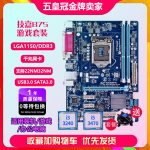 一年包换新技嘉B75M-D3V B75 1155主板I5 3470 H61 Z77台式机电脑