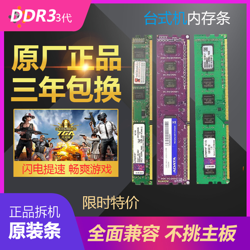 三年包换新DDR3代内存条1333/1600 2G 4G 8G兼容台式电脑拆机内存-封面