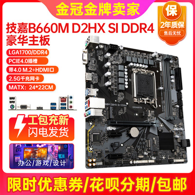95新保2年技嘉B660MD2HXH610