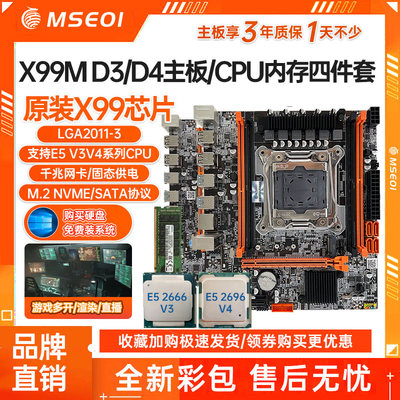 高品质低价X99四件套电脑保三年