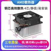 AM3 风扇FM1 FM2 CPU散热器intel amd FX8300 AM4主板散热器860K