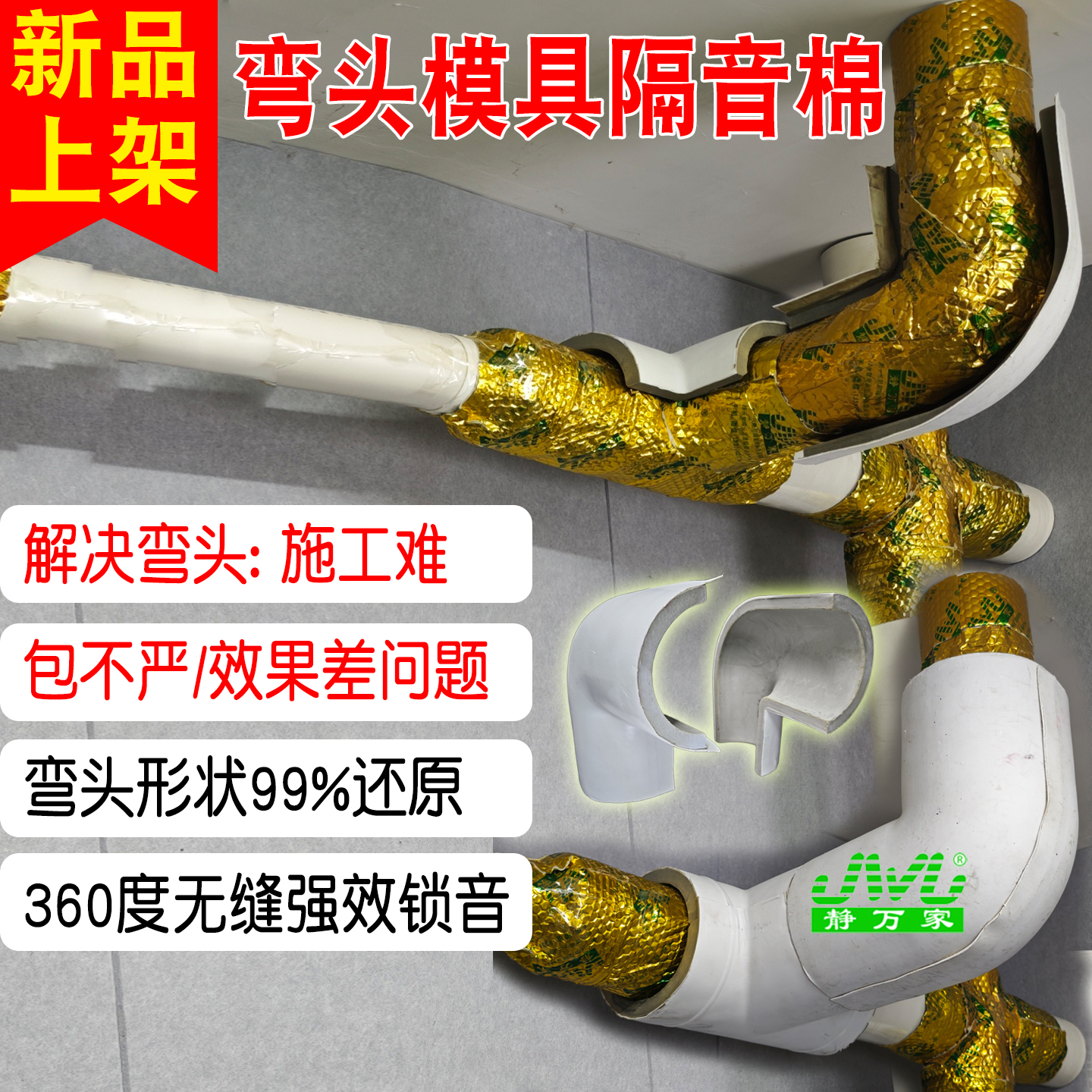 新品弯头模具棉-解决施工难题