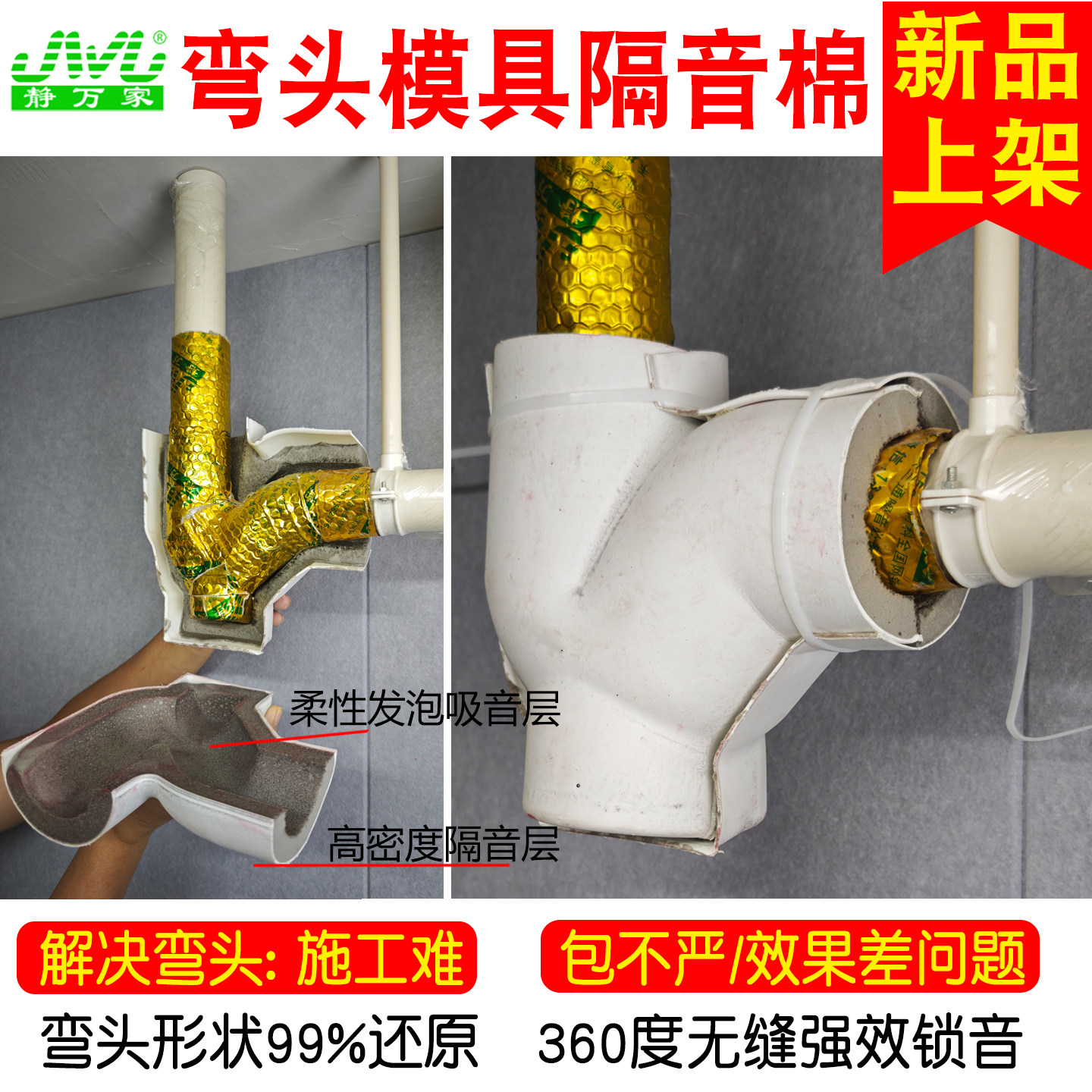 下水管马桶弯头模具隔音棉排水管吸音棉卫生间超强消音三通阻尼片