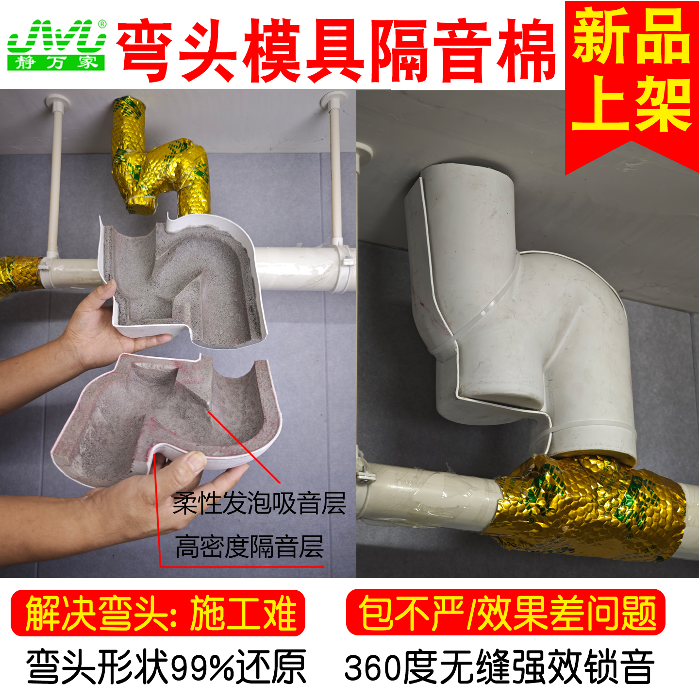 新型弯头模具隔音棉-买就送扎带