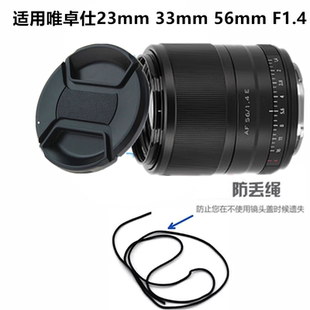 适用唯卓仕23mm 33mm 56mmF1.4镜头盖索尼E/Z卡口相机保护盖+UV镜