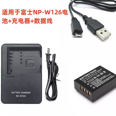 富士NP-W126电池充电器数据线xt1