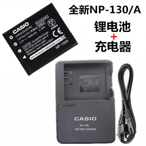 卡西欧NP-130A电池+充电器