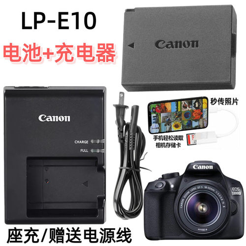 适用佳能相机电池LP-E10+充电器