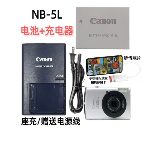 适用佳能S100电池+NB-5L充电器