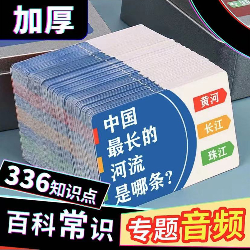 小学生知识能量卡片百科常识趣味卡牌成语接龙扑克牌儿童益智玩具