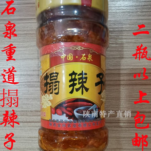 包邮 石泉辣子陕南特产重道 塌辣子260克陕西安康土特产2瓶以上