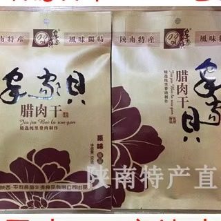 平利特产家家贝腊肉干即食零食