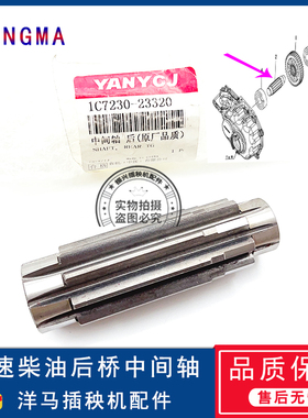 洋马插秧机配件VP6D/YR60D/70D/80D高速原厂标准后车轴中间轴后