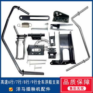 洋马高速插秧机浮板支架YR60D/YR70D/YR80D/VP6D/7D/9D侧浮船支架