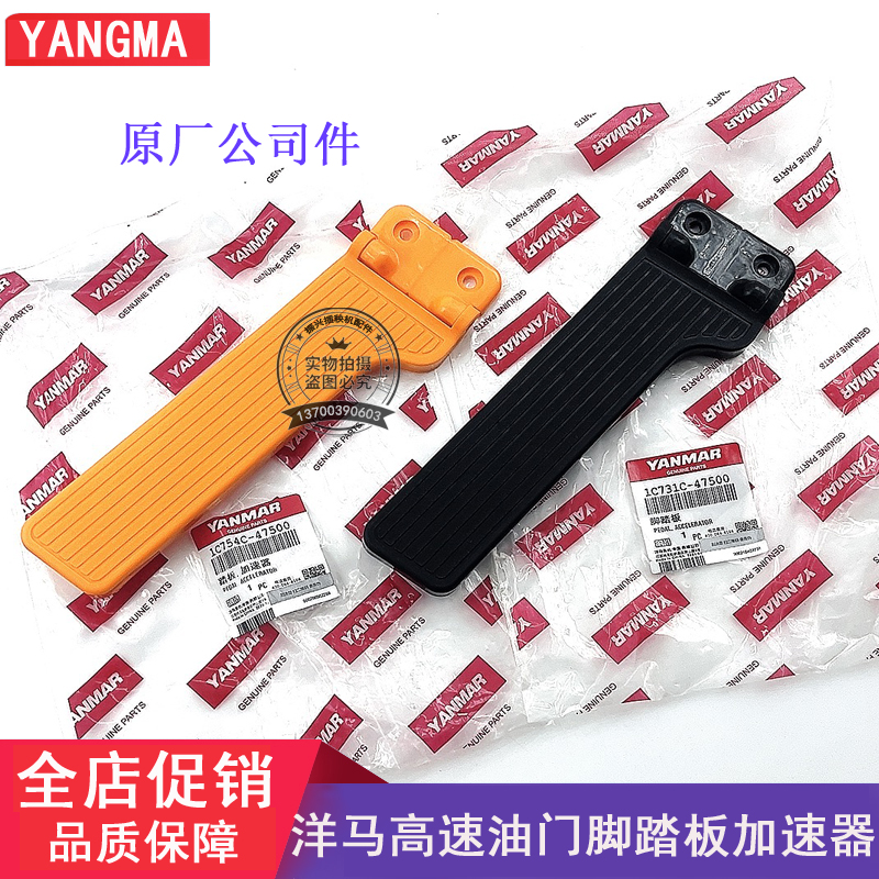 原厂洋马高速插秧机配件柴油YR60VP6D6G 7D8D9D油门脚踏板加速器