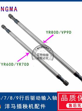 洋马高速插秧机原厂品质VP6D/7D/YR60D/70D/80D/9D行后驱动输入轴