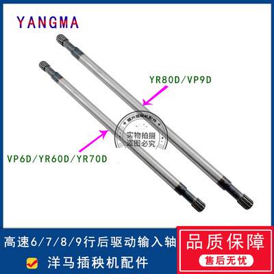 洋马高速插秧机后驱动输入轴