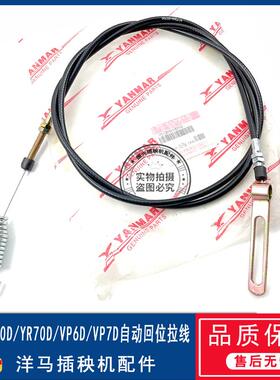 1C7200-55700洋马YR60D/YR70D/VP6D/VP7D/YR80D/VP9D自动回位拉线
