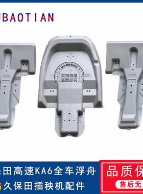 久保田插秧机配件浮舟KA6中间浮板两侧浮舟浮船灰色