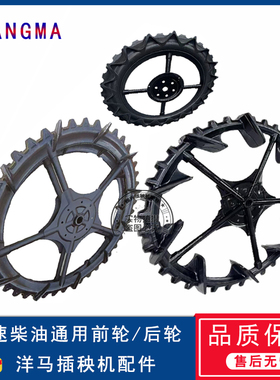 洋马高速插秧机前轮后轮原厂标准YR60D/YR70D/YR80D/VP6D/7D/9D