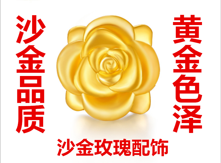 爆款正品沙金玫瑰花DIY配件吊坠项链红绳手链女24K999金首饰品