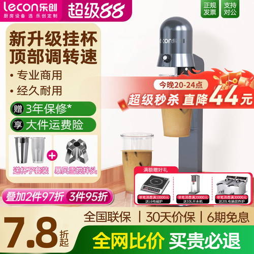 【3年保修】可调速全自动奶昔机