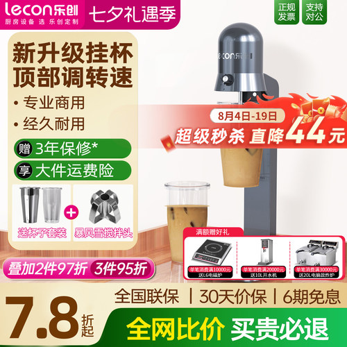【3年保修】可调速全自动奶昔机