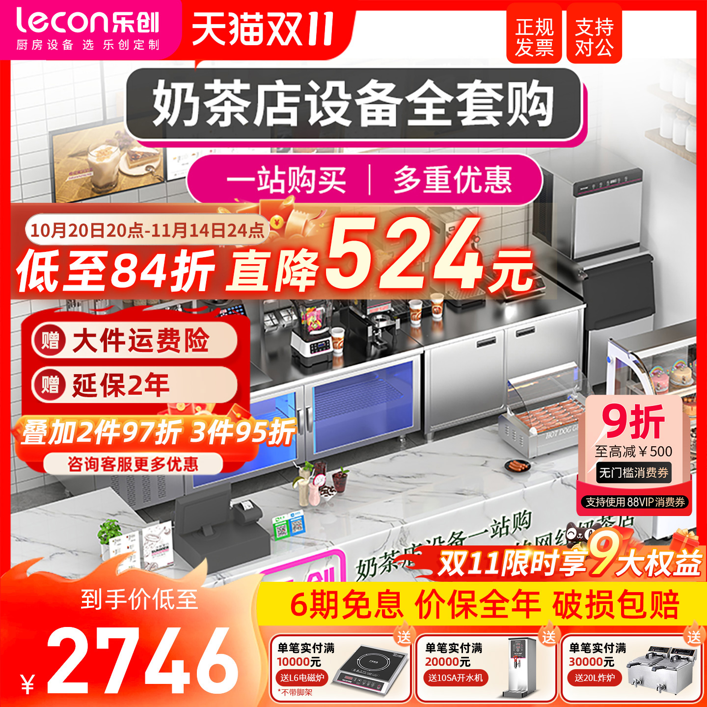 乐创奶茶店水吧台整套免费出图