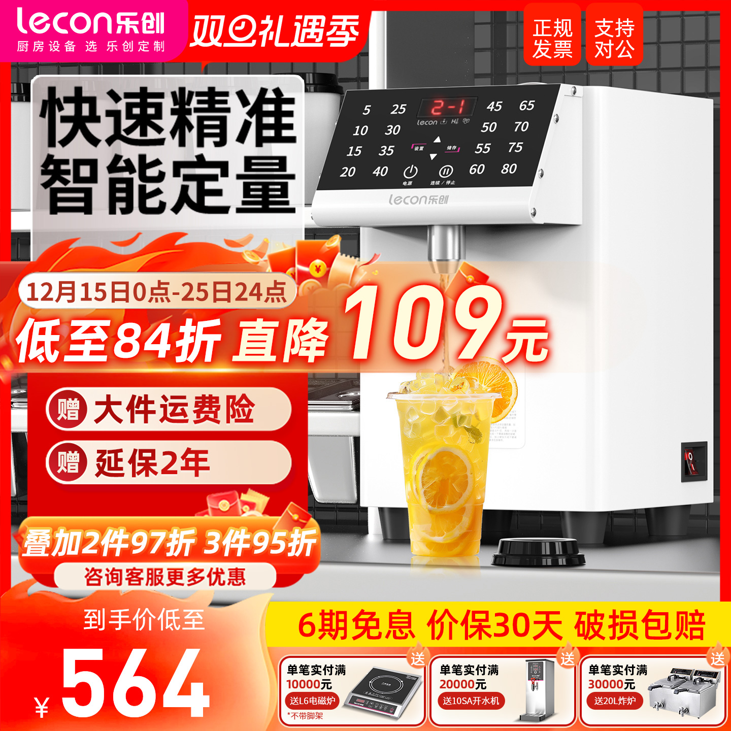 （咨询立减）乐创定量果糖机商用