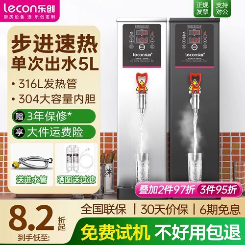 乐创开水器商用步进式全自动