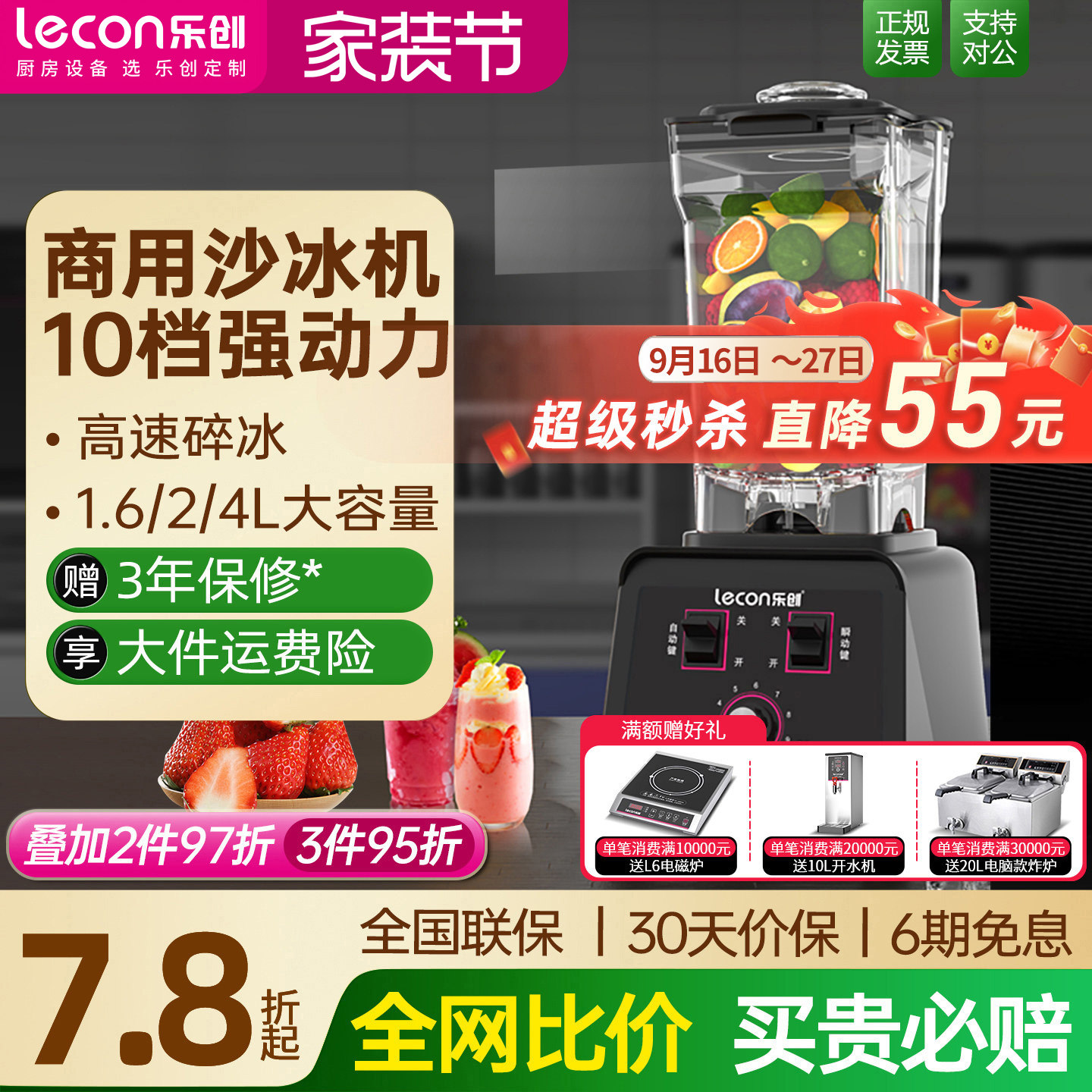 乐创沙冰机奶茶店首选多功能图片