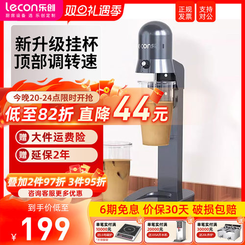 【只换不修】可调速全自动奶昔机