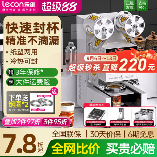 乐创封口机奶茶全自动商用豆浆
