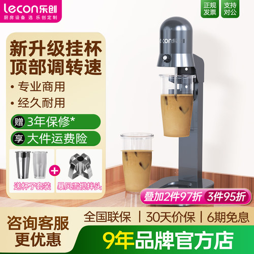 【只换不修】可调速全自动奶昔机