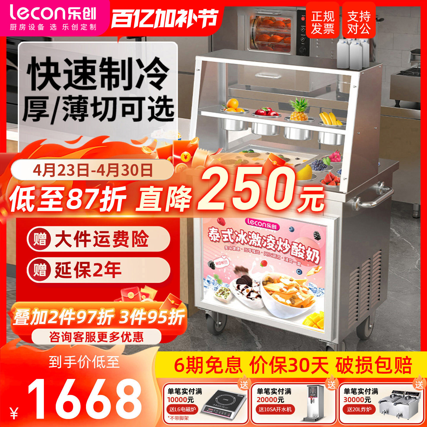 乐创炒冰机商用炒酸奶机炒奶果机单双锅炒冰淇淋卷机摆摊全自动